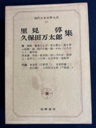 現代日本文学大系