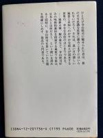花嫁化鳥 : 日本呪術紀行