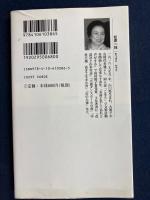 文士の私生活 : 昭和文壇交友録
