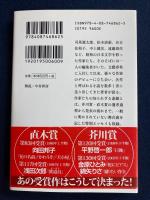 編集者魂 : 私の出会った芥川賞・直木賞作家たち