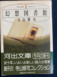 幻想図書館