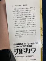 英雄伝 : さかさま世界史