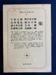 現代日本文学大系