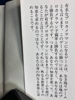 プロカメラマンになれる本