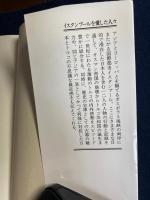 イスタンブールを愛した人々 : エピソードで綴る激動のトルコ