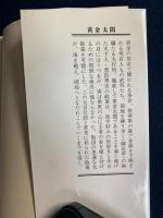 黄金太閤
