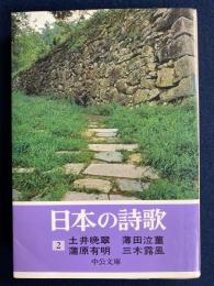 日本の詩歌