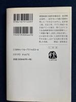 闘う医魂 : 小説・北里柴三郎