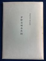 茅野市史