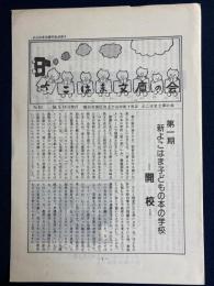 よこはま文庫の会　№91