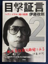 目撃証言