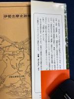伊勢志摩歴史紀行