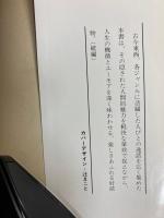 ユーモア人生抄