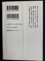 馮道 : 乱世の宰相