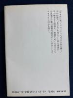 吉田松陰 : 武と儒による人間像