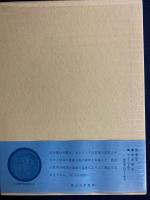 自覚を深める教会　教会憲章　カトリック東方諸教会に関する教令　-公会議解説叢書-