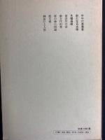 定本柳田國男集　年中行事覚書　新たなる太陽　月曜通信　苗忌竹の話　神送りと人形　ほか