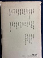 定本柳田國男集　山島民潭集➀　山島民潭集➁(草案稿本)　木地屋物語　木地屋土着の一二例　郷土研究小篇(22篇)　忌と物忌の話ほか