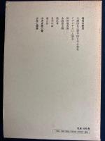 定本柳田國男集　地名の研究　水海道古称　和州地名談　アテヌキといふ地名　名字の話　少年と国語ほか