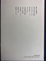 定本柳田國男集　国史と民俗学　民俗学の三十年　明治大正史世相篇　文化と民俗学ほか