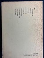 定本柳田國男集　伝説　伝説の系統　伝説とその蒐集　橋の名と伝説ほか