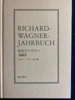 年刊ワーグナー