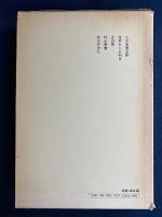 定本柳田國男集　こども風土記　なぞとことわざ　火の昔　村のすがたほか
