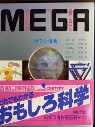 Mega : 科学大事典