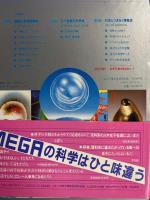 Mega : 科学大事典