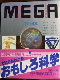 Mega : 科学大事典