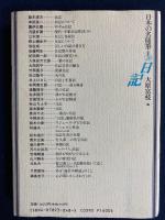 日本の名随筆