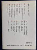 石原忍の生涯 : 色盲表とともに五十年