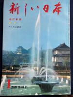 新しい日本　東京➀～③　3冊