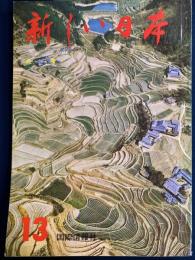 新しい日本　兵庫