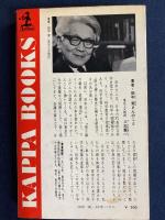 科学パズル : 驚く・疑う・考える