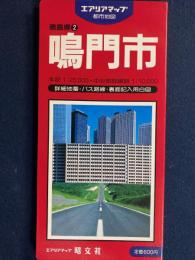 鳴門市