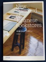 本屋さんに行きたい