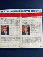 人体ツボの研究　正・続　2冊