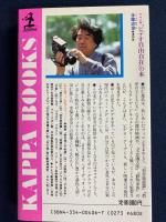 ビデオ自由自在 : テレビ録画・子供の撮影・ドラマづくり