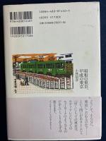 昭和の東京、平成の東京