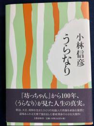 うらなり