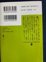 文明の逆説 : 危機の時代の人間研究