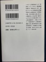 鹿島茂が語る山田風太郎(ふうたろう) : 私のこだわり人物伝
