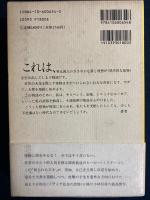 怪物がめざめる夜 : 純文学書下ろし特別作品