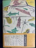 サモアン・サマーの悪夢