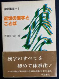 漢字講座