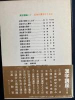 漢字講座