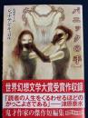 パニックの手 ＜創元推理文庫＞