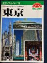 東京 ＜エアリアガイド＞