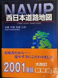 ナビップ西日本道路地図